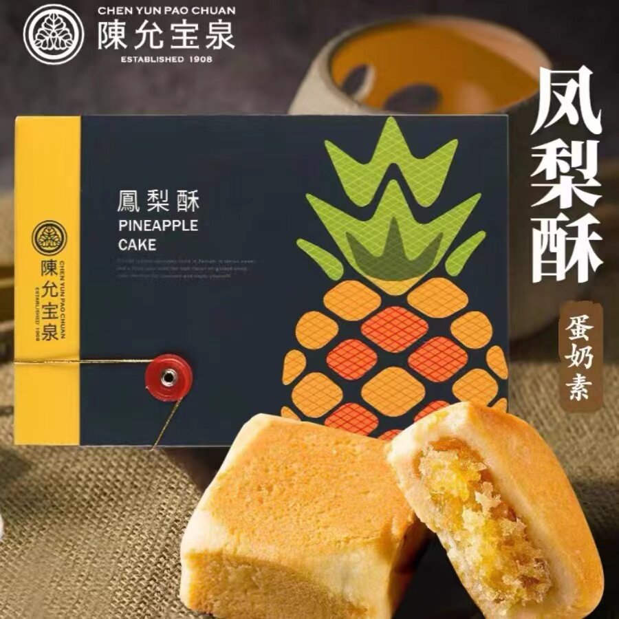 台湾特产百年老品牌原装陈允宝泉好口碑伴手礼网红包装糕点下午茶