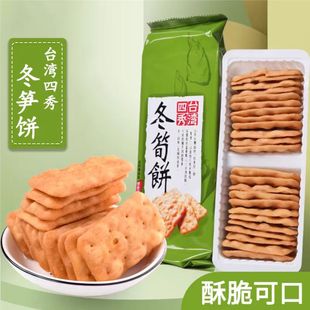 台湾特产日香冬笋饼咸味酥脆饼干办公室休闲零食