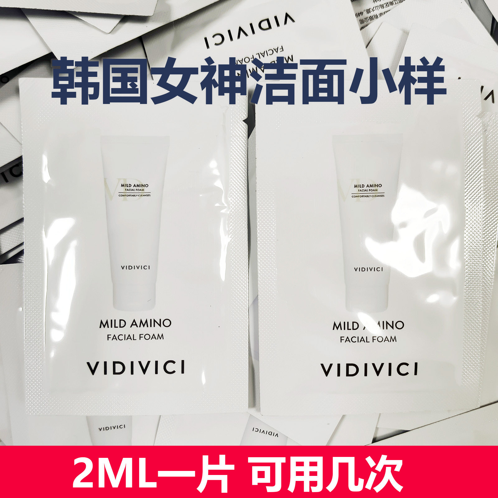 韩国vidivici女神洗面奶2ml氨基酸乳中小样试用装控油清洁泡沫膏