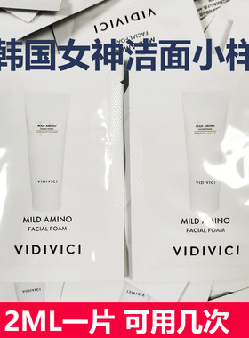vidci女神洗面奶2ml氨基