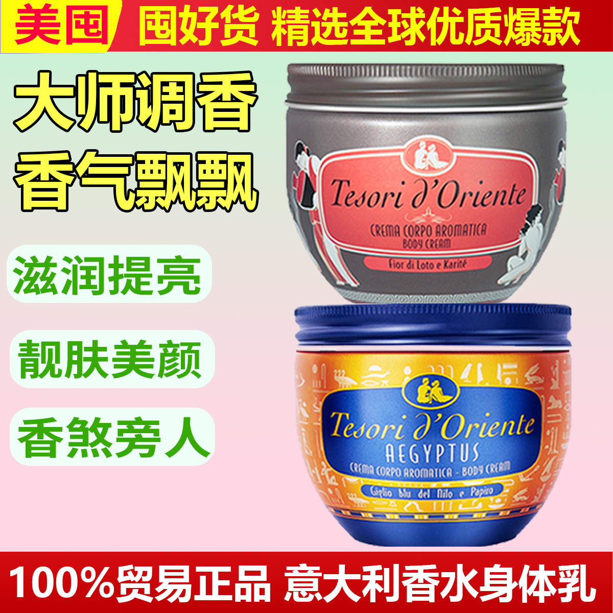 东方宝石身体乳保湿滋润秋冬