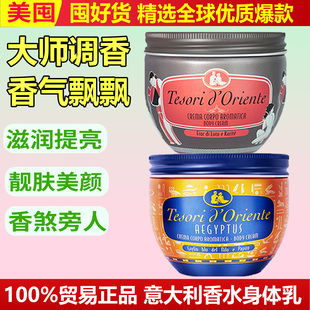 东方宝石香水身体乳保湿女身体乳白麝香素颜霜水莲花滋润男正品