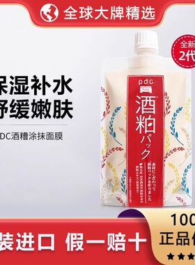 【正品行货】日本PDC酒粕