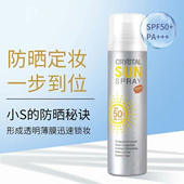 钥之秘水晶防晒喷雾可带上飞机高铁SPF50全身通用迷你小瓶便携女