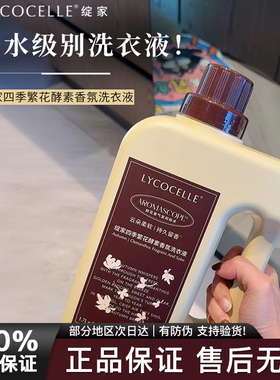 大容量绽家洗衣液四季繁花香氛手洗机洗除菌除螨家长效留香600ml