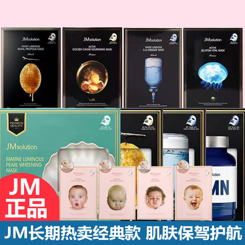 韩国进口正品JM面膜婴儿妈妈珍珠敏感肌蜂蜜蚕丝樱花急救补水保湿