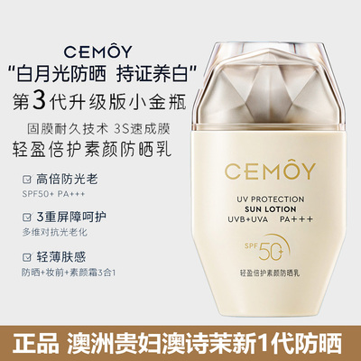 防紫外线面部隔离乳CEMOY