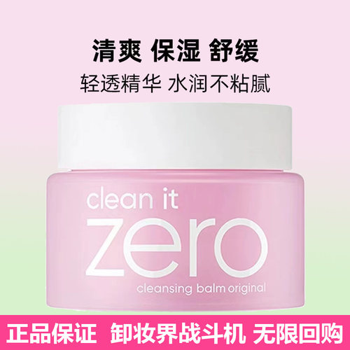 180ml+180正装zero芭妮兰韩国进口净柔卸妆膏脸部温和卸妆柔洁净
