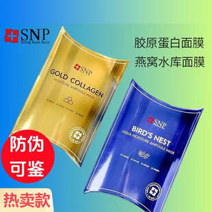 韩国snp海洋燕窝面膜女补水保湿 滋润紧致水润敏感肌官方旗舰正品