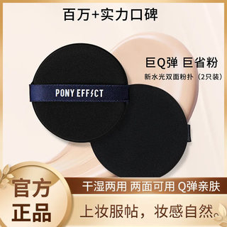 韩国Pony effect水光粉扑气垫粉底液专用不吃粉散粉上妆干湿两用