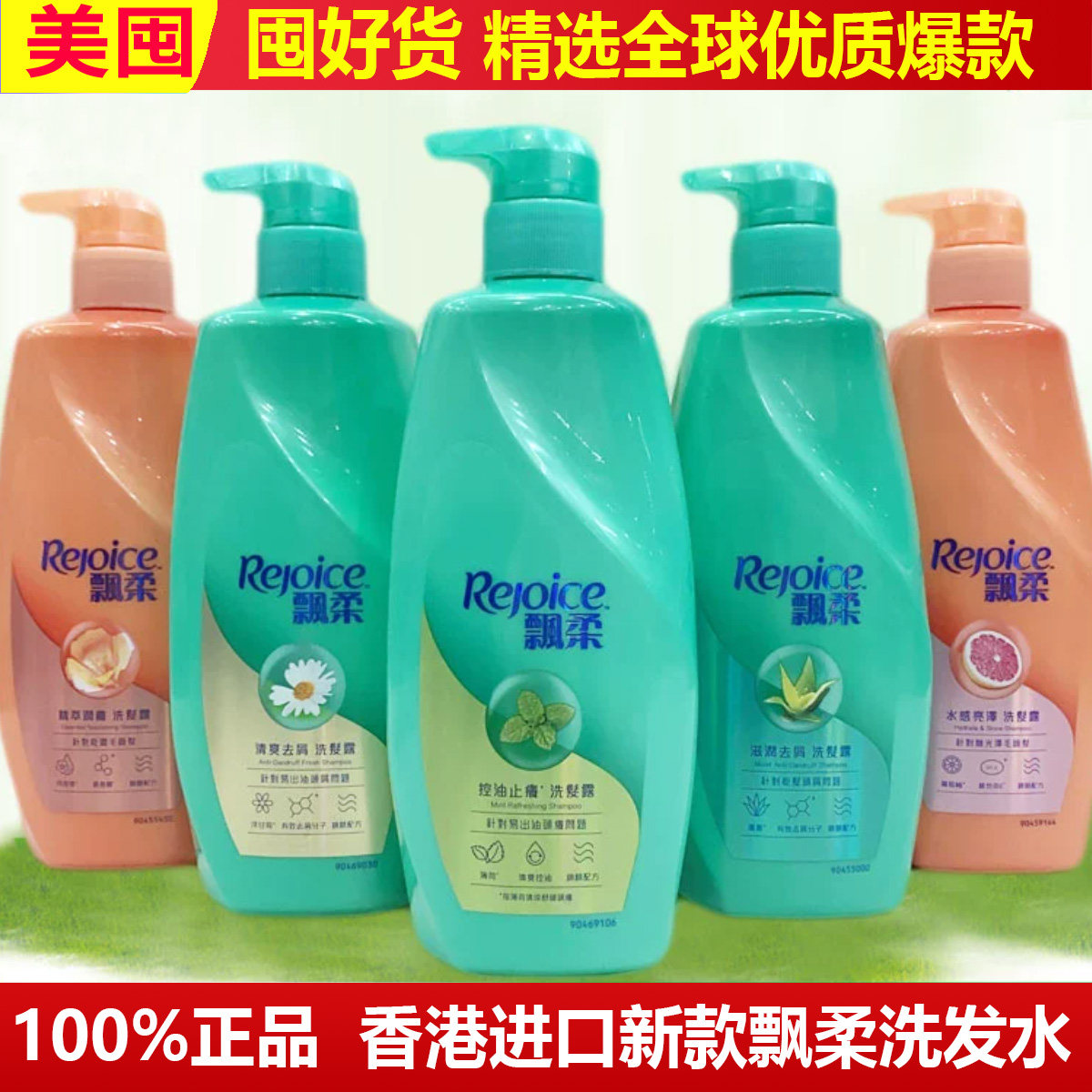 香港进口新款飘柔洗发水柔顺清爽控油去屑止痒薄荷洋甘菊人参600g