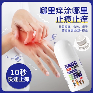 日本叮叮止痒液走珠滚珠驱蚊剂怕水户外蚊虫跳蚤小孩儿童止痒膏