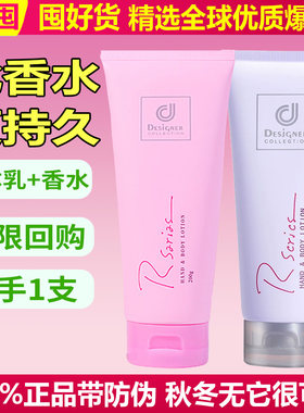 香港科士威滋润浪漫香水身体乳