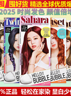 新款韩国爱茉莉泡沫染泡泡染 剂女膏纯植物棕色黑发黑7P棕色