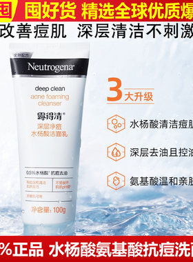 露得清水杨酸洗面奶氨基