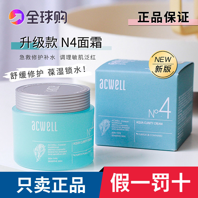 韩国acwell艾珂薇n4面霜三代新款补水急救敏感肌舒滋润修护清爽
