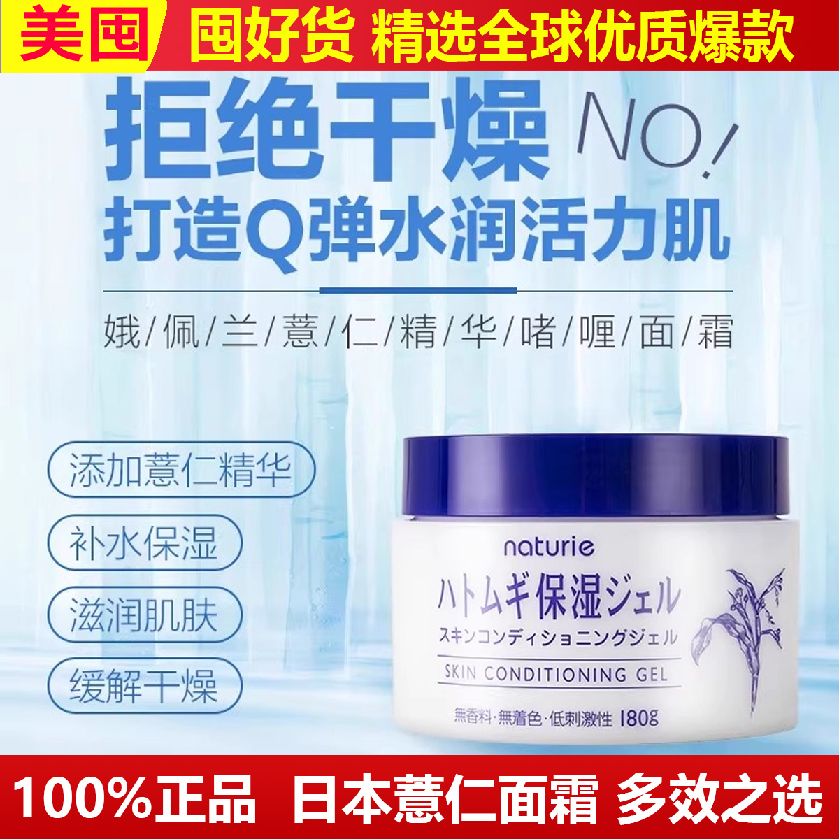 日本娥佩兰naturie薏仁保