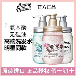 日本阿蜜浓梅森amino mason洗发水am氨基酸护发素无硅油洗护套装