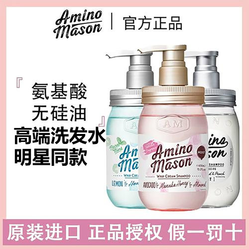 日本阿蜜浓梅森aminos洗
