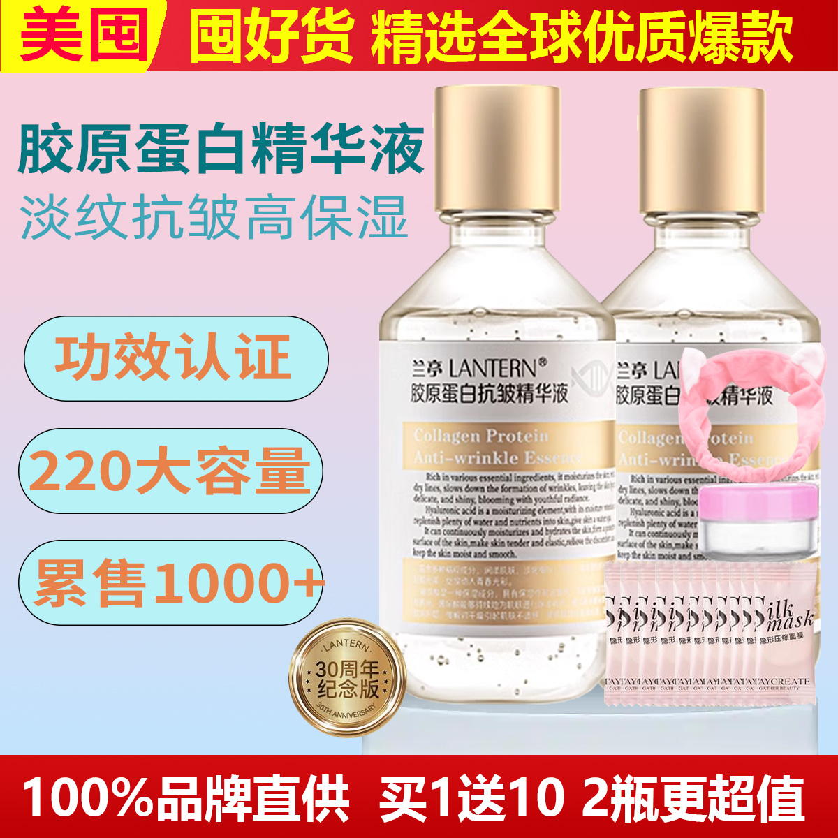 正品兰亭胶原蛋白抗皱精华液淡化细纹补水保湿紧致提亮肤色玻尿酸
