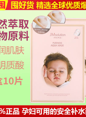 狂囤JM婴儿面膜官方正品蚕丝敏感肌安全出月补水孕妇去黄气暗沉