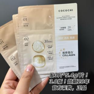 发3片日本蔻蔻琪精华cocochi第三代AG抗糖金罐涂抹面膜小样试用装