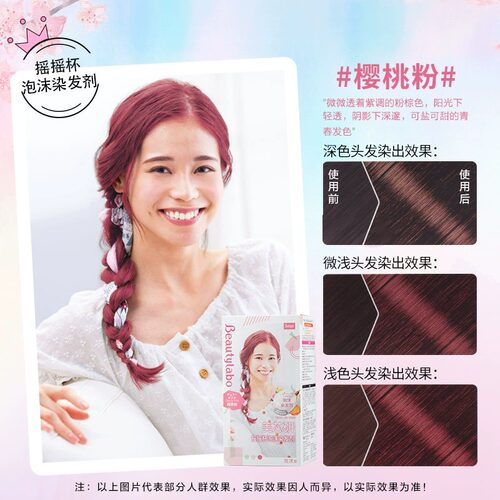 只剩下少量hoyu美源beautylabo美芯研摇摇杯泡泡染剂膏纯植物潮流