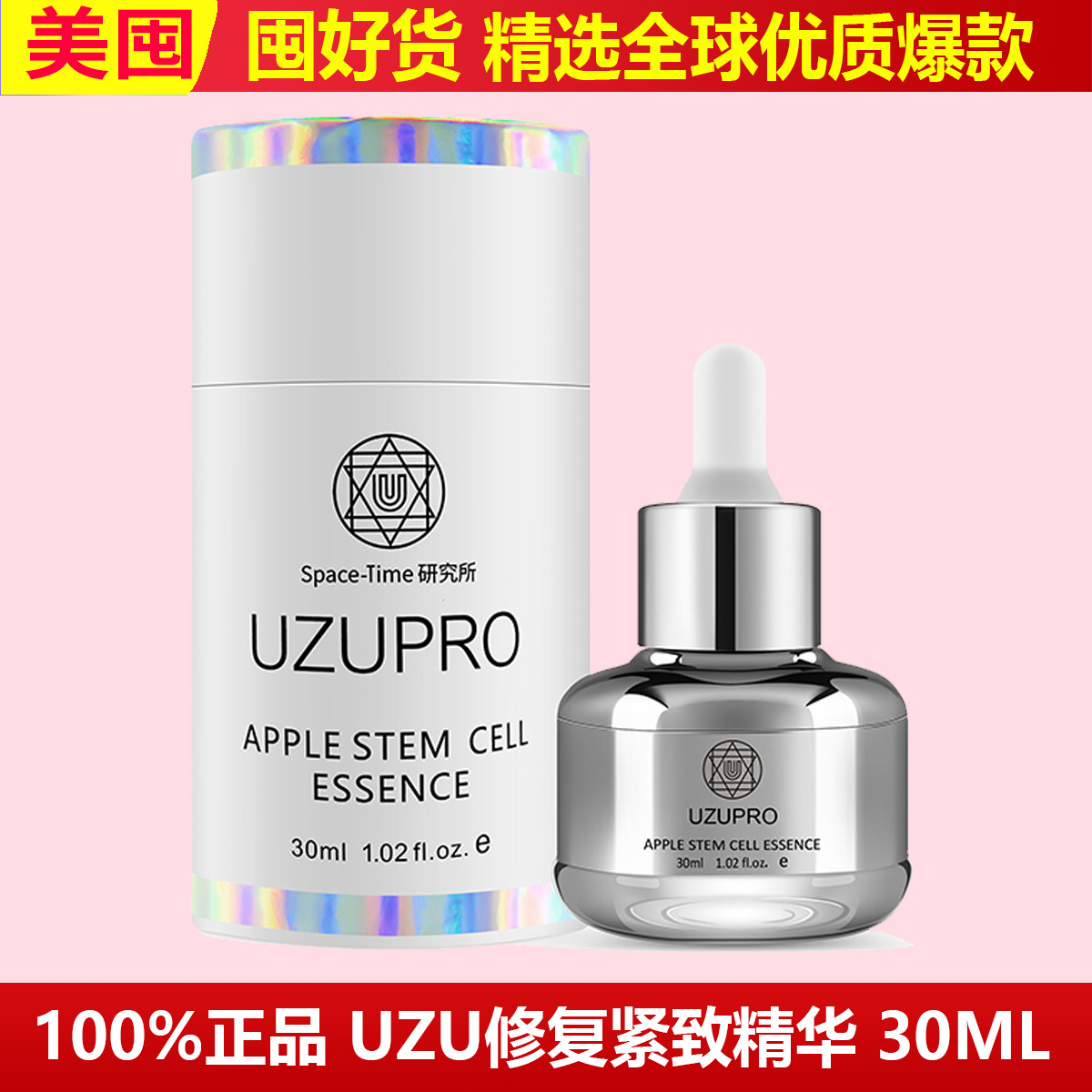 日本uzu精华液苹果细胞修
