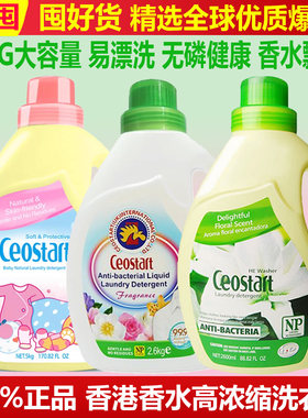大瓶5L特浓香港卡斯特ceostart原装香味持久香水家庭装洗衣液5L