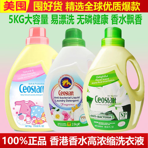 大瓶5L特浓香港卡斯特ceostart原装香味持久香水家庭装洗衣液5L