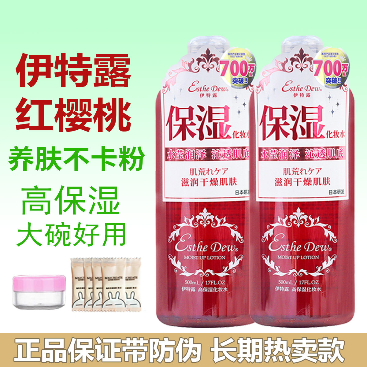 日本伊特露樱桃水伊特露樱桃伊诗露高保湿EstheDew补水湿敷500ML