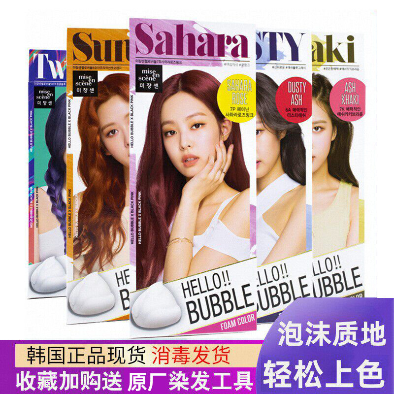 韩国进口爱茉莉魅尚瑄泡沫彩染剂膏老款旧7P官方正品彩染黑染啫喱