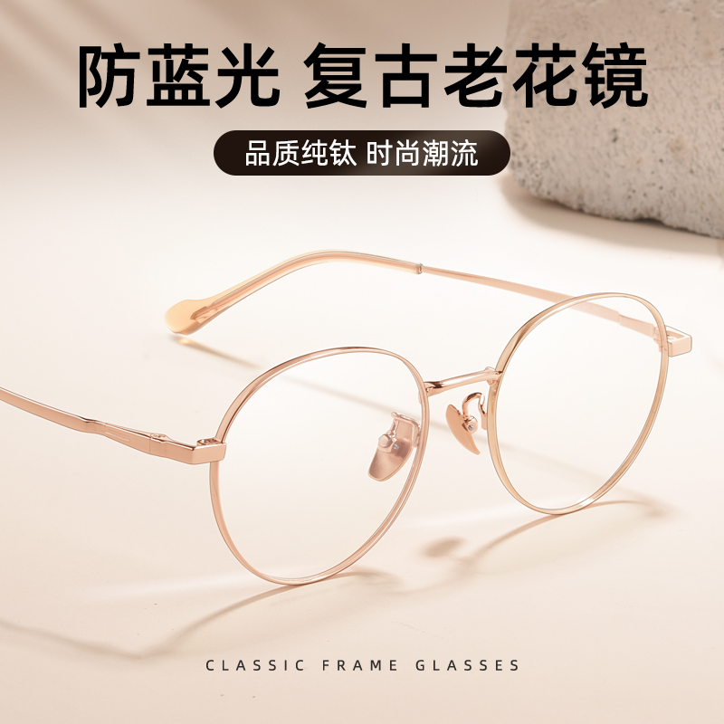 超轻时尚纯钛圆框高清防蓝光老花镜75 200度正品老光眼镜女款小脸