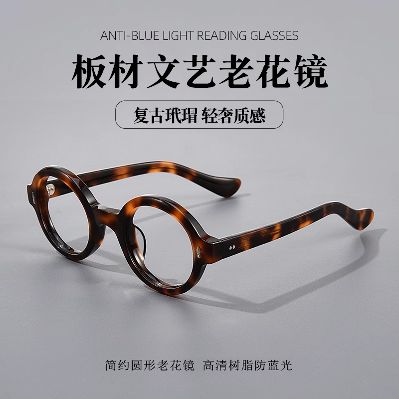 板材圆框老花镜男款防蓝光抗疲劳高档时尚玳瑁镜框复古老光眼镜女