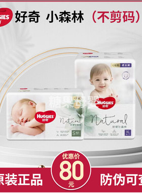 好奇小森林心钻装超薄轻柔透气正品新生儿男女通用拉拉裤纸尿裤