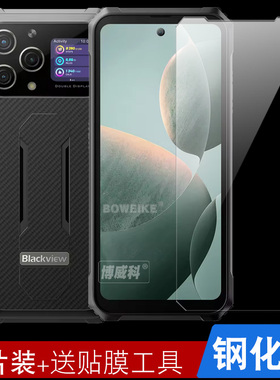 适用Blackview BL8000钢化膜高清防刮Blackview BL8000手机膜钢化玻璃凌度Blackview BL8000贴膜保护膜