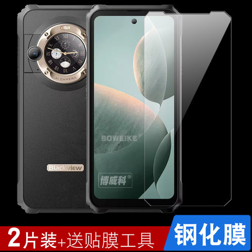 BlackviewBL9000钢化膜高清
