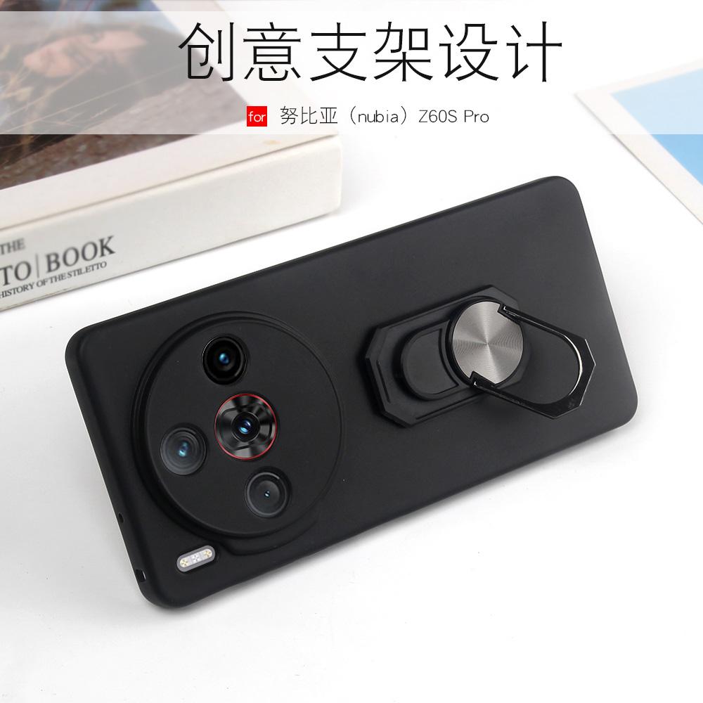 努比亚Z60SPro手机壳支架创意