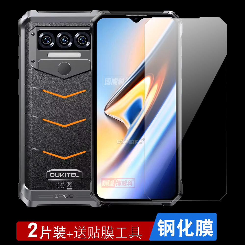 OukitelWP38高清钢化膜贴膜