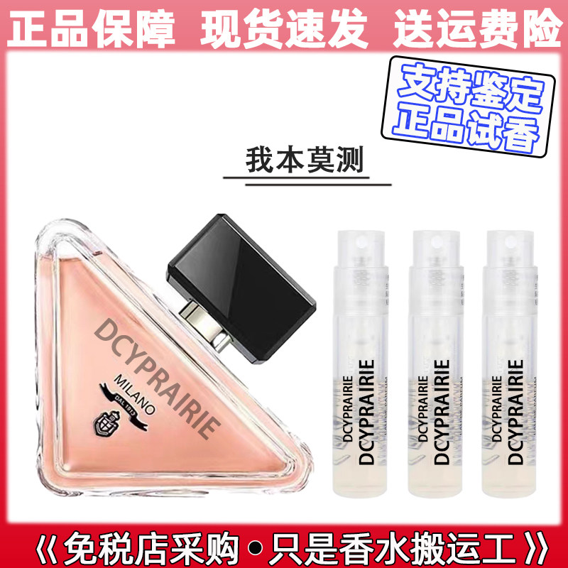 我本莫测香草茶依兰精粹香水小样