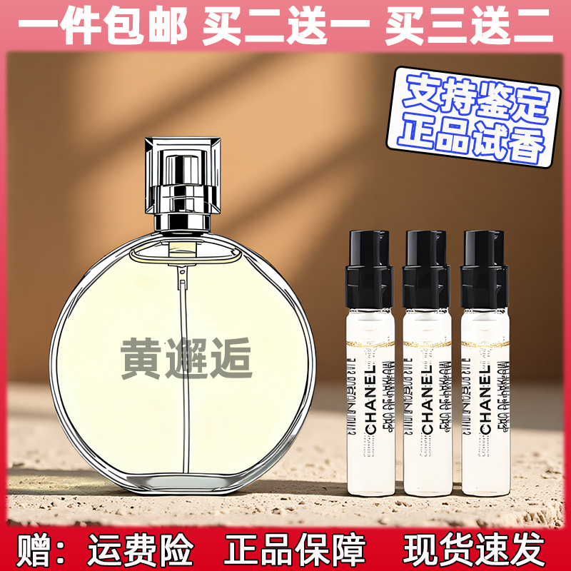 蔚蓝1957可可五号香水小样