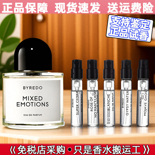 无人区玫瑰花序超级雪松香水小样