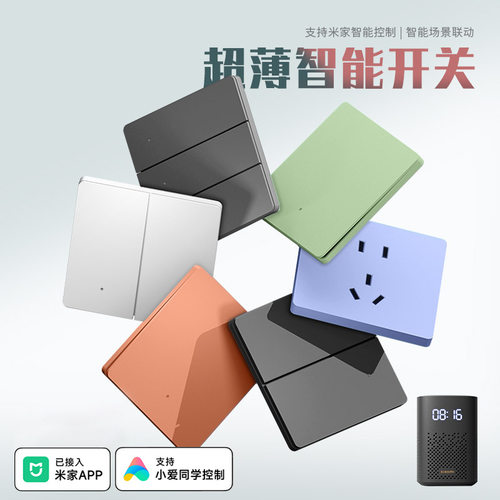 已接入米家app智能开关超薄小爱同学全屋智能语音蓝牙控 零火开关