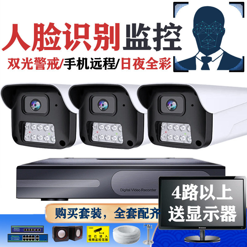 人脸监控系统高清摄像头套装poe监控器有线设备家用户外手机远程