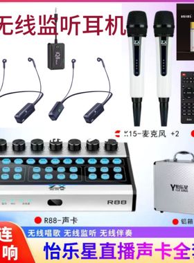 怡乐星R88声卡套装 唱歌手机直播室内户外无线话筒电容动圈双模式