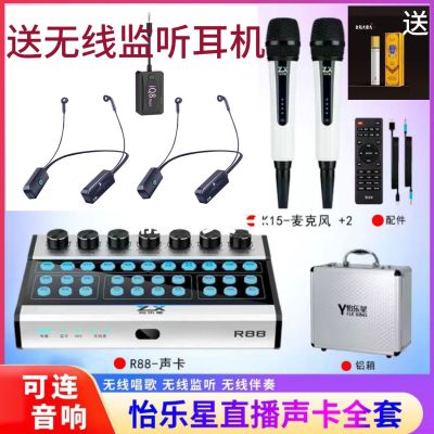 怡乐星R88声卡套装 唱歌手机直播室内户外无线话筒电容动圈双模式