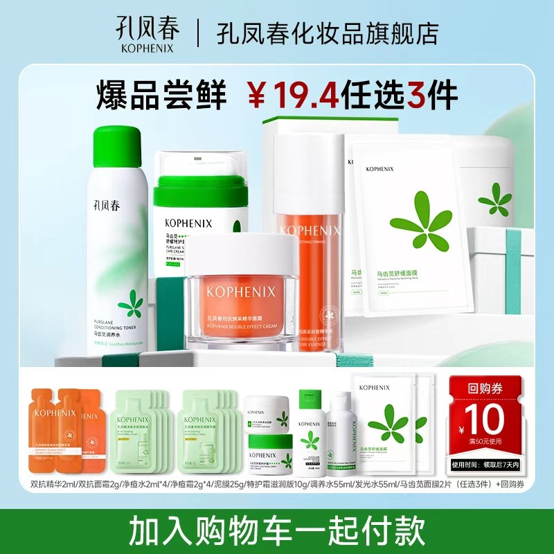 【19.4元任选3件加购物车付款】孔凤春特护霜调养水清洁泥膜面膜,美容护肤/美体/精油,乳液/面霜,淘宝优惠券,粉丝福利购,淘宝优惠卷