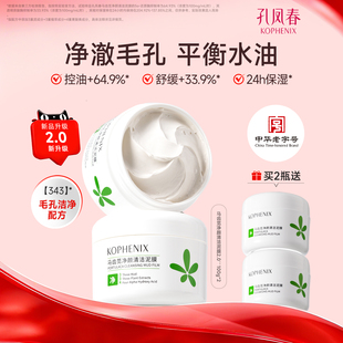 孔凤春多酸清洁泥膜深层清洁毛孔细腻控油白泥涂抹面膜女 百补