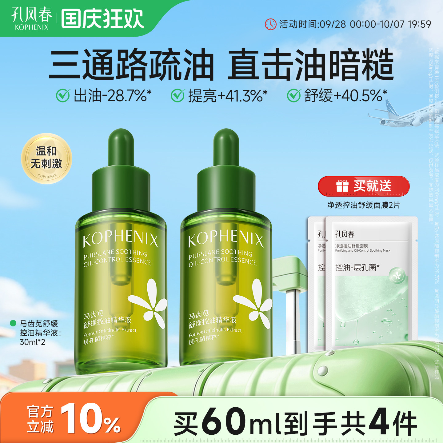 孔凤春控油精华补水保湿图片