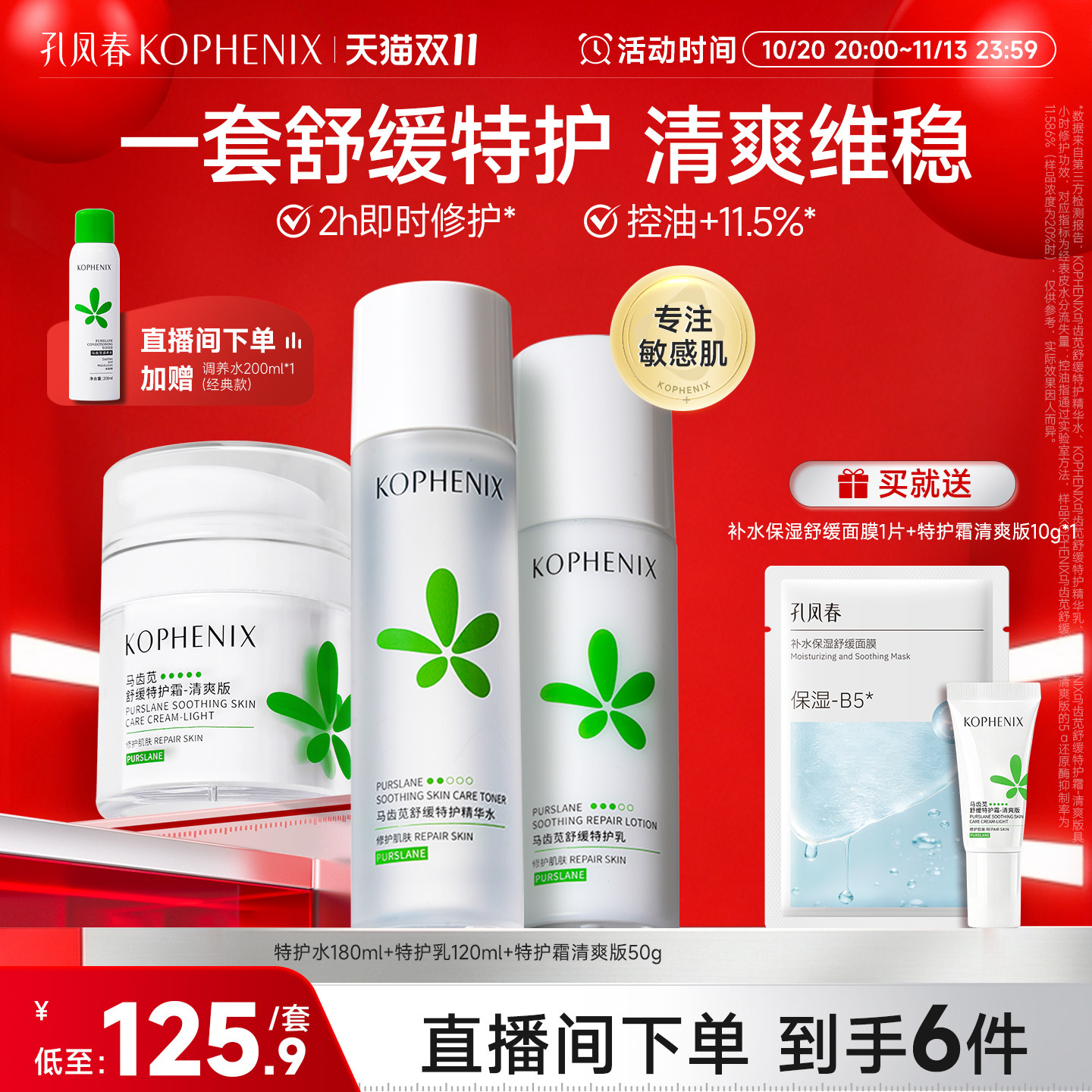 孔凤春马齿苋特护水乳套装特护霜舒缓保湿补水修护敏感肌套装正品